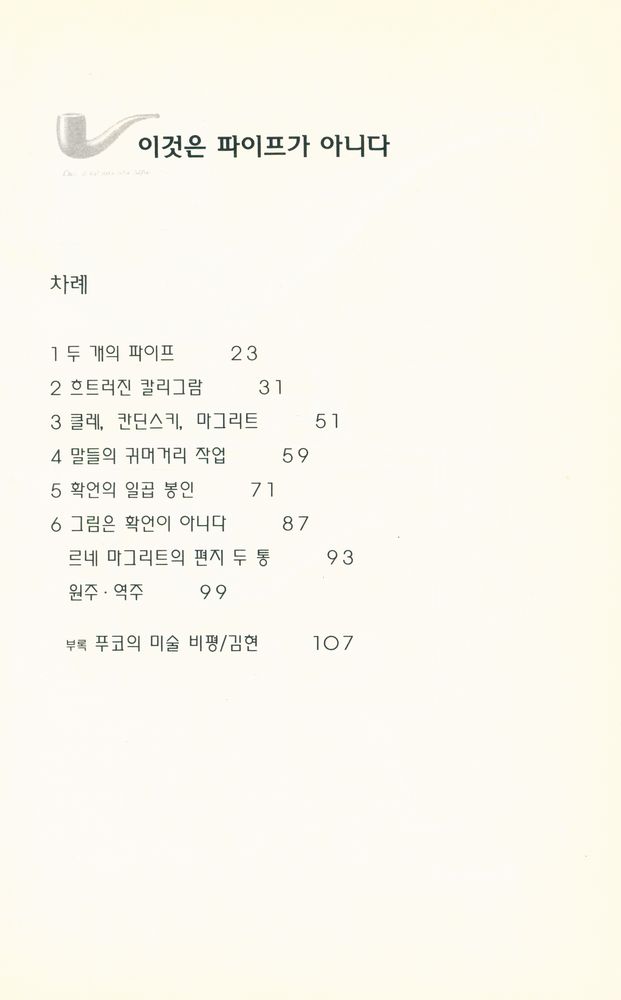 『이것은 파이프가 아니다』 2
