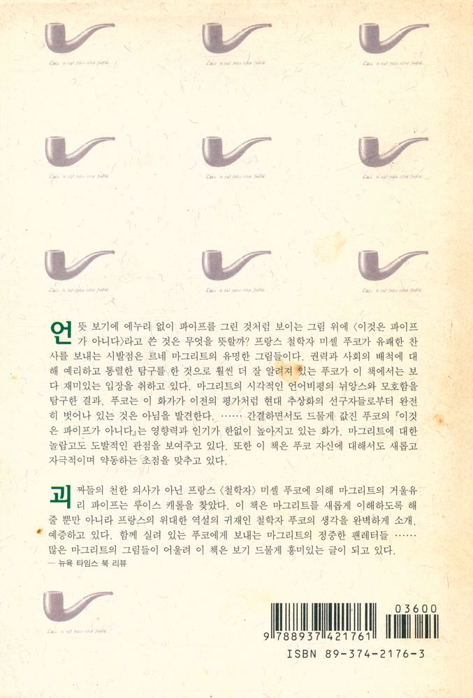 『이것은 파이프가 아니다』 3