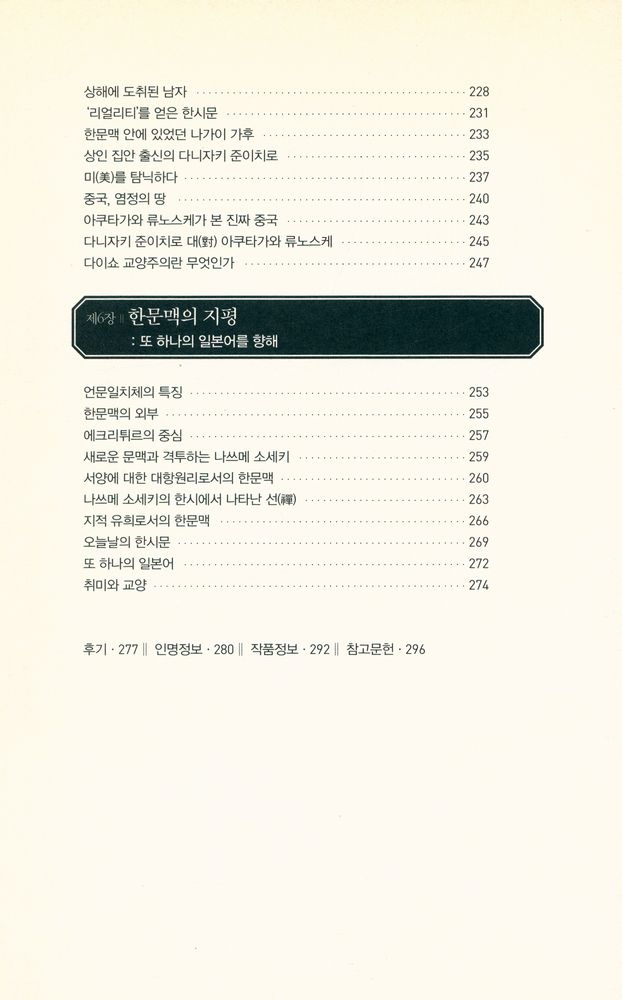 『근대어의 탄생과 한문 : 한문맥과 근대 일본』 5