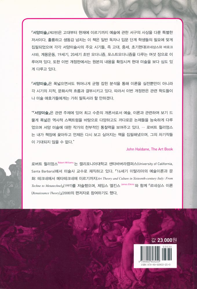 『서양 미술 : 역사와 이론의 만남』 4