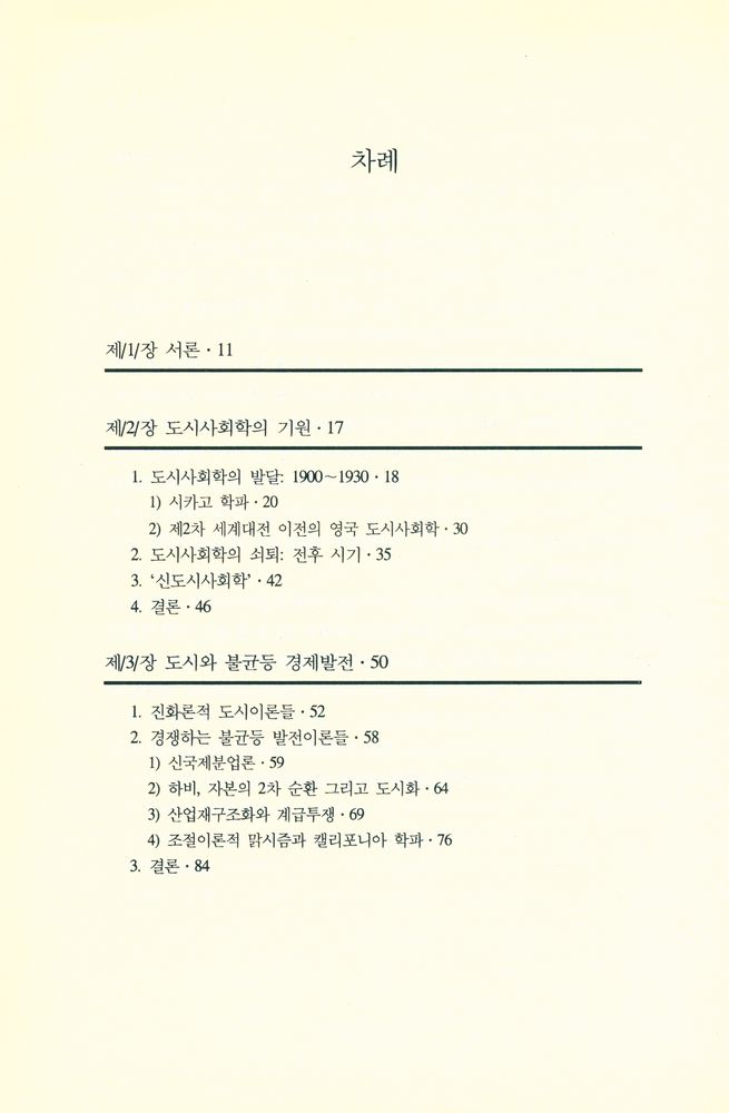 『자본주의 도시와 근대성』 2