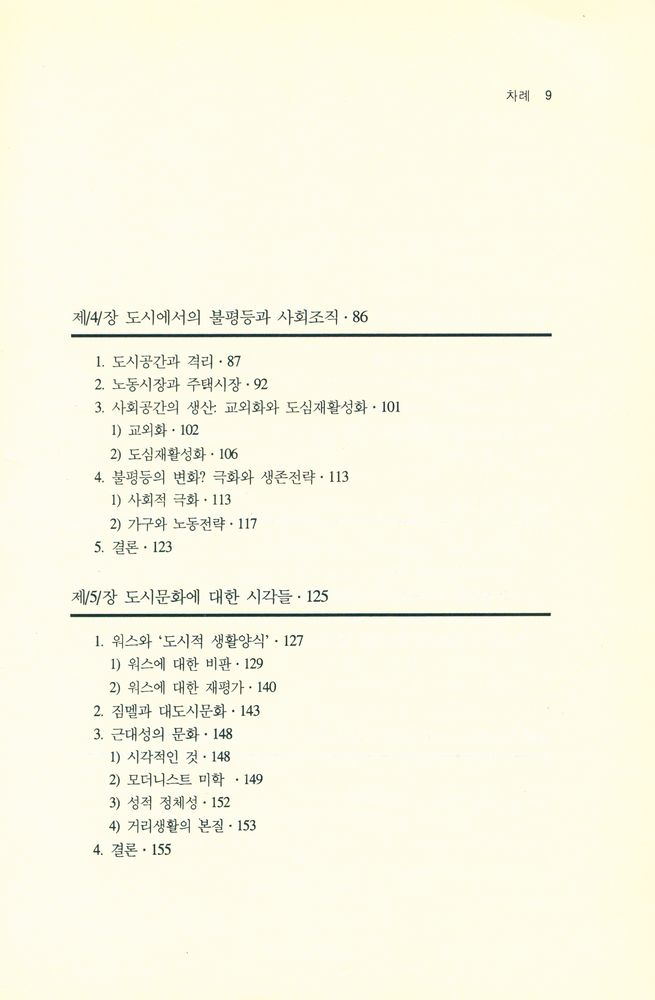 『자본주의 도시와 근대성』 3