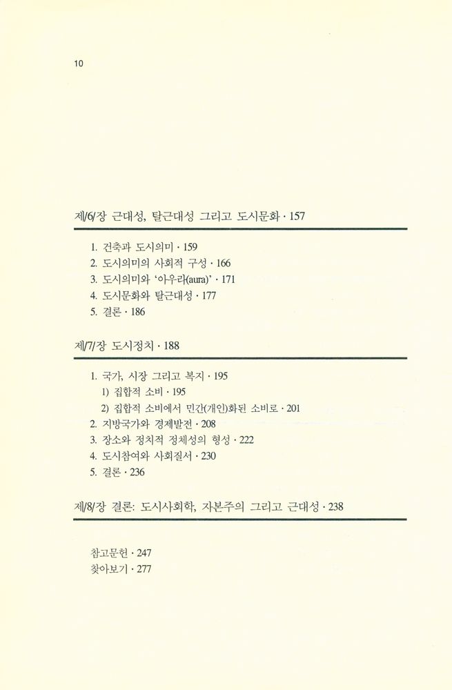 『자본주의 도시와 근대성』 4