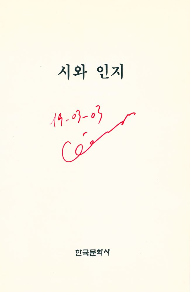 『시와 인지』 2