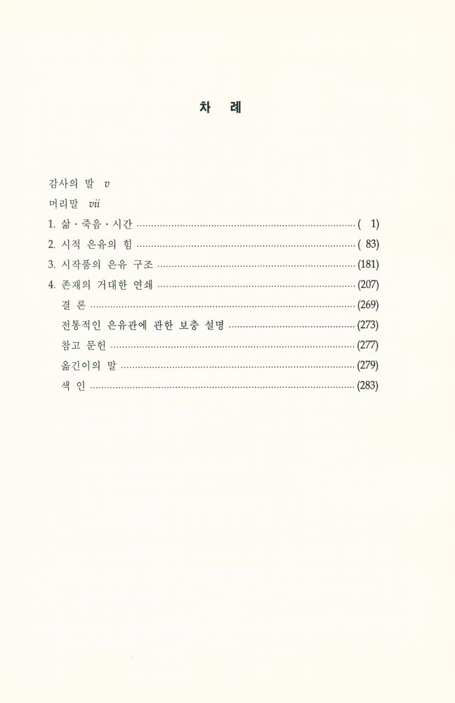 『시와 인지』 3