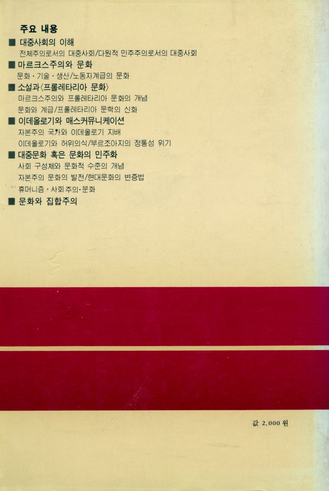 『현암새책 6 - 대중문화의 신화』 3