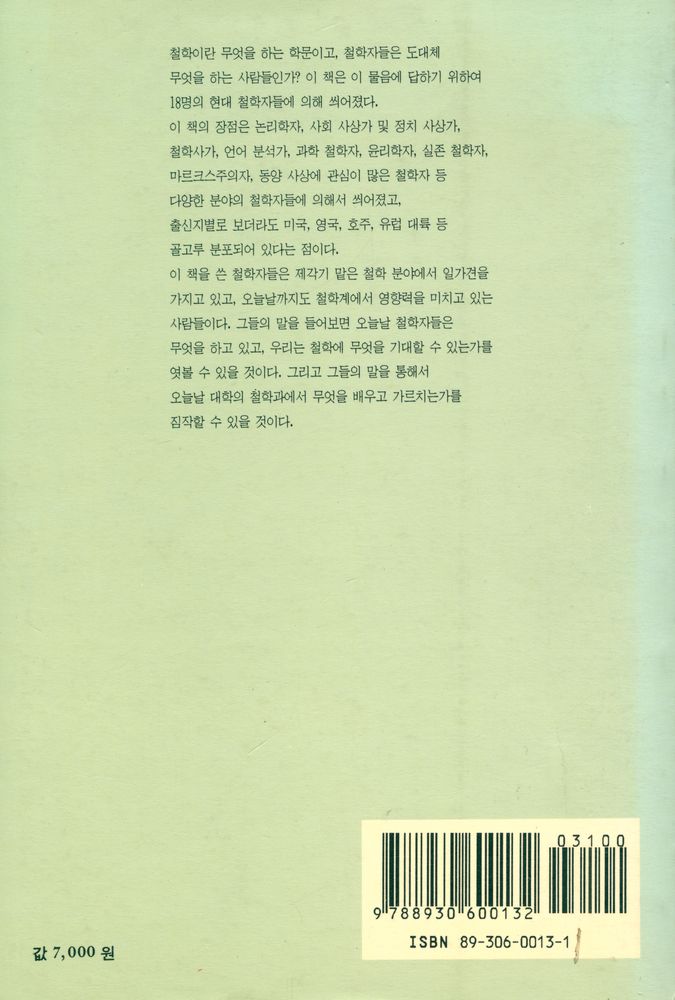 『미네르바의 올빼미 : 철학이란 무엇인가?』 3