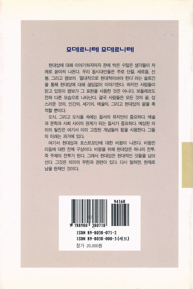 『文藝新書 145 - 모데르니테 모데르니테(문예신서 145 - 모데르니테 모데르니테)』 5
