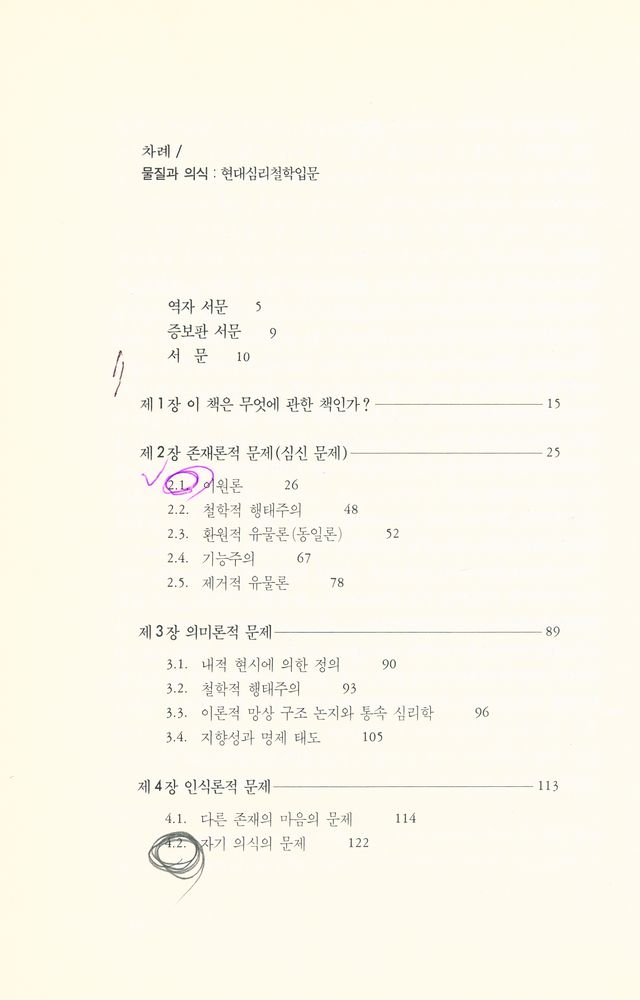 『물질과 의식 : 현대심리철학입문』 2
