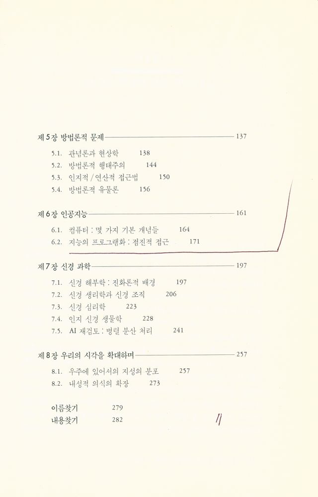 『물질과 의식 : 현대심리철학입문』 3