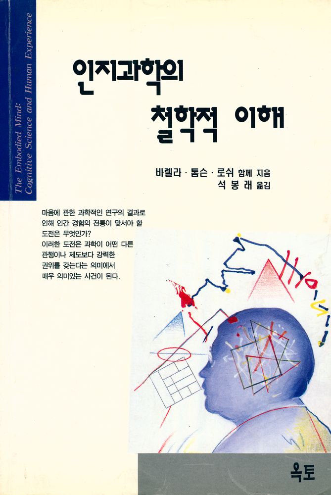『인지과학의 철학적 이해』 1