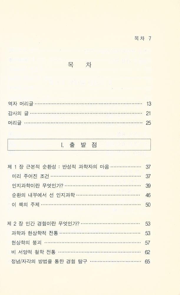 『인지과학의 철학적 이해』 2