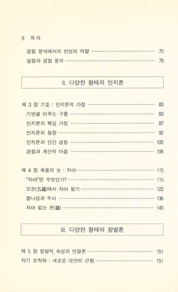 『인지과학의 철학적 이해』 3