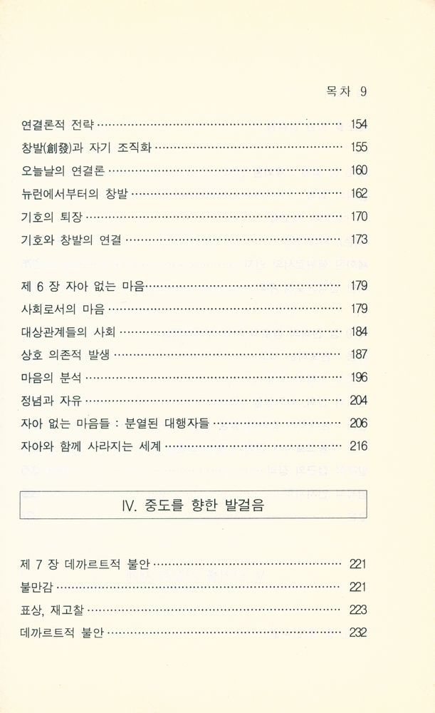 『인지과학의 철학적 이해』 4