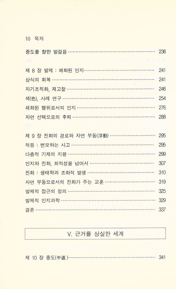 『인지과학의 철학적 이해』 5