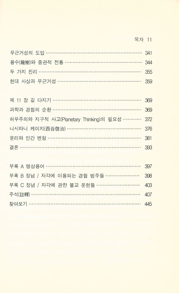 『인지과학의 철학적 이해』 6