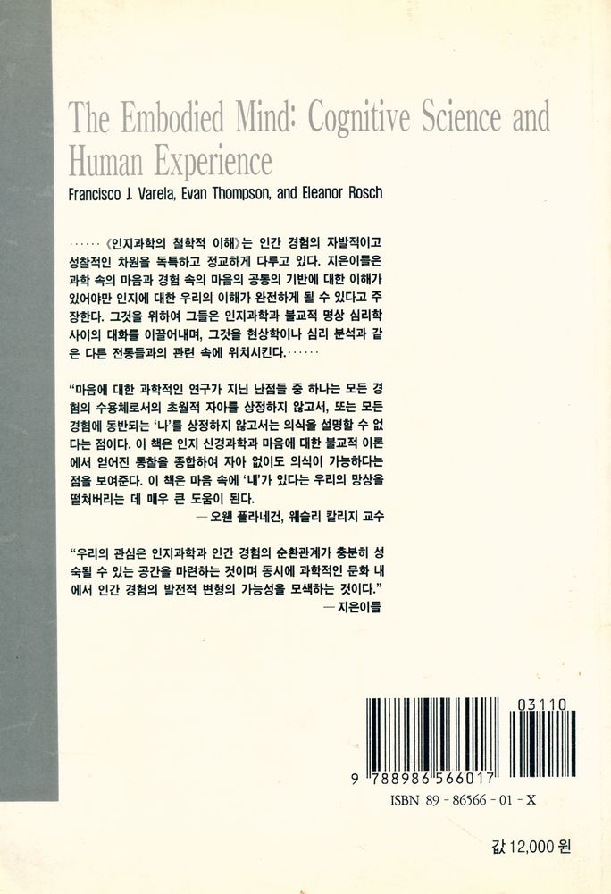 『인지과학의 철학적 이해』 7