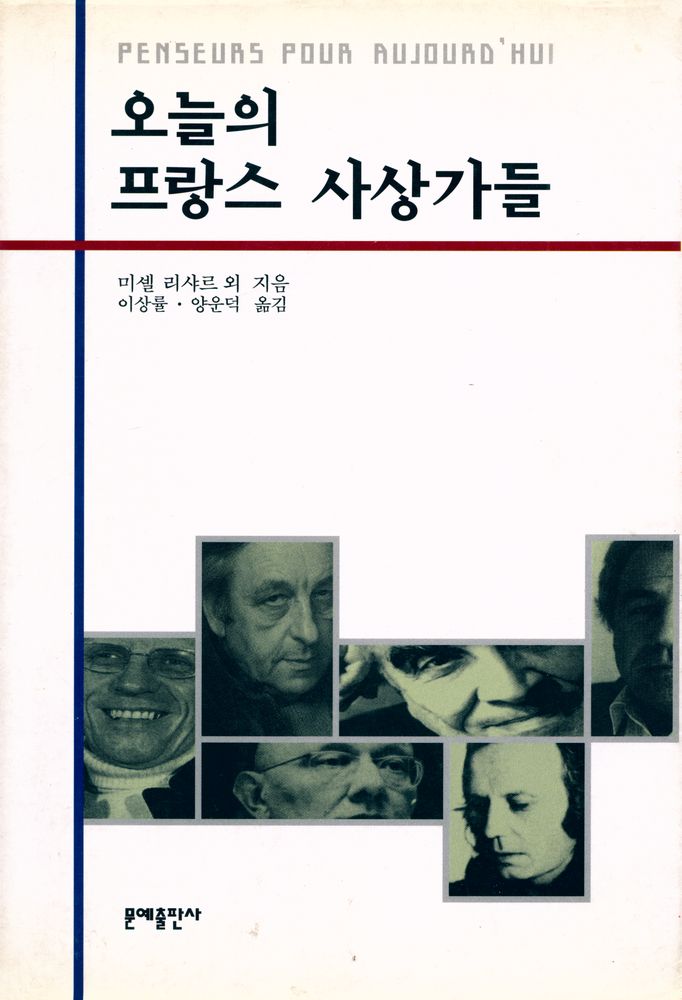 『오늘의 프랑스 사상가들』 1