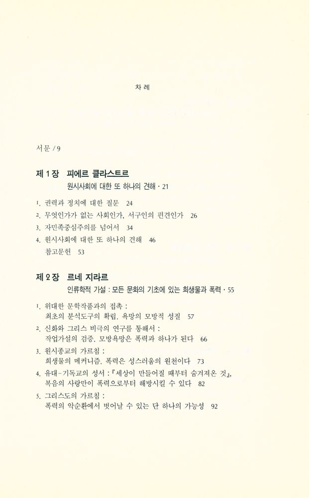 『오늘의 프랑스 사상가들』 2