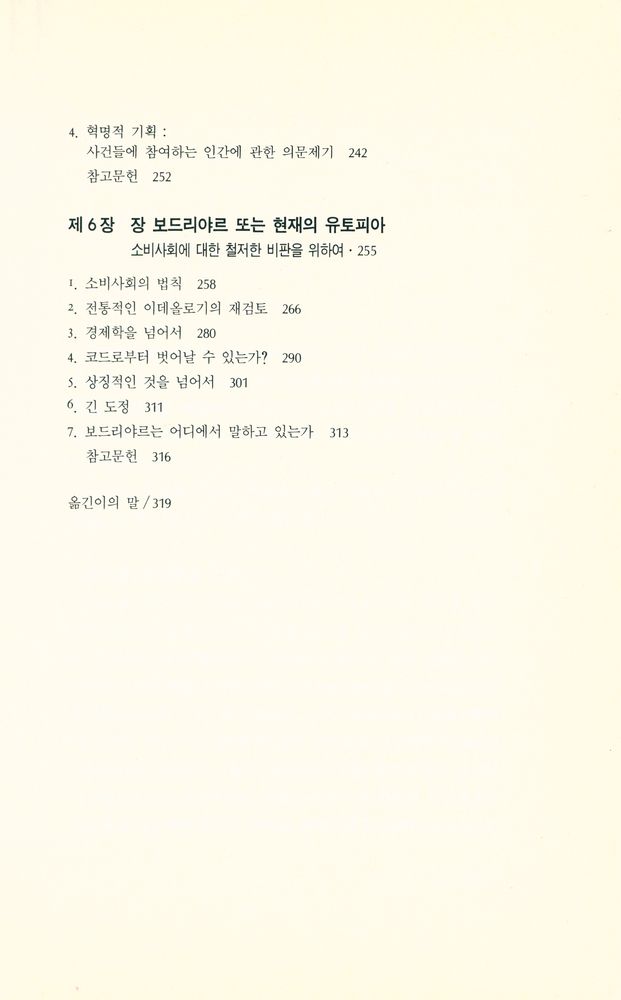 『오늘의 프랑스 사상가들』 3