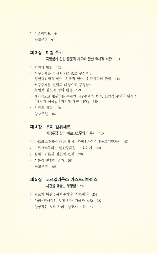 『오늘의 프랑스 사상가들』 4