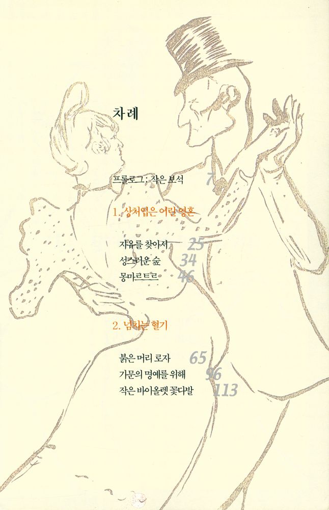 『로트렉, 몽마르트르의 빨간 풍차』 2
