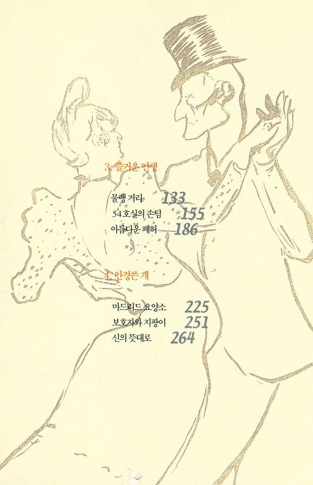 『로트렉, 몽마르트르의 빨간 풍차』 3