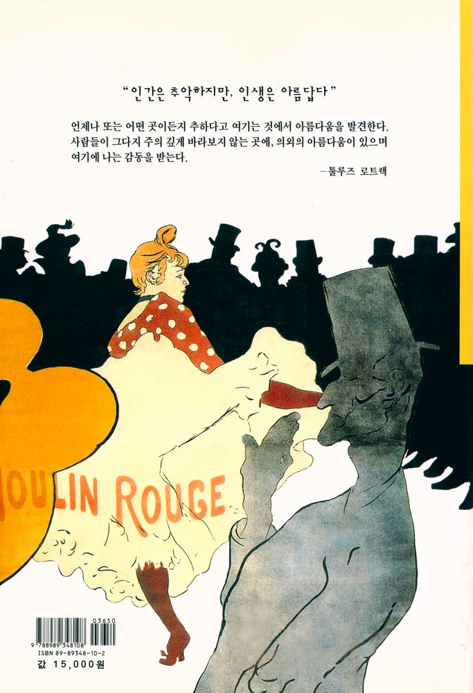 『로트렉, 몽마르트르의 빨간 풍차』 4