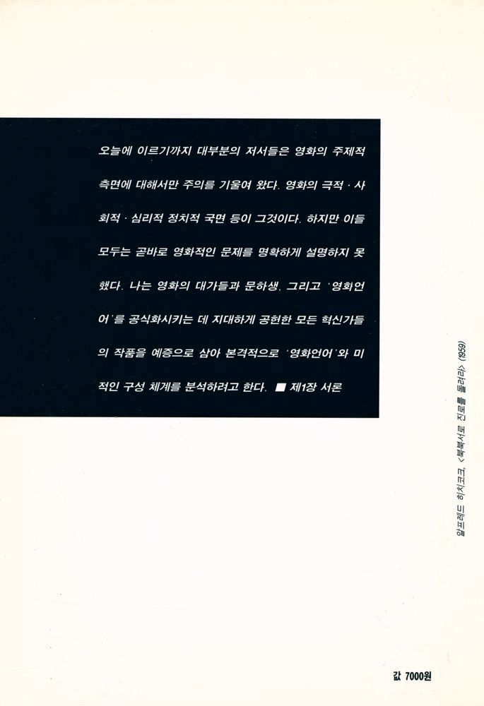 『영화구조의 미학 : 영상을 독해하는 영상문법 A, B, C』 3