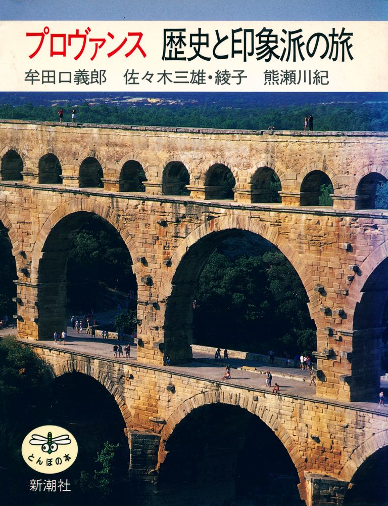 『プロヴァンス歴史と印象派の旅』 1