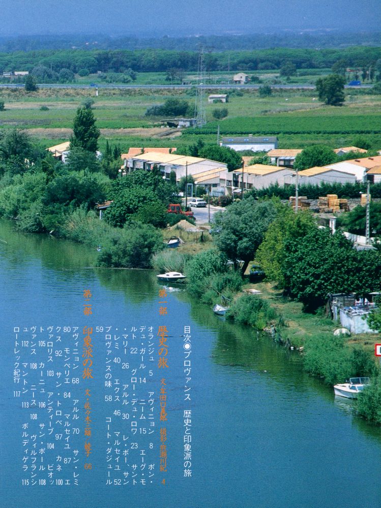 『プロヴァンス歴史と印象派の旅』 2