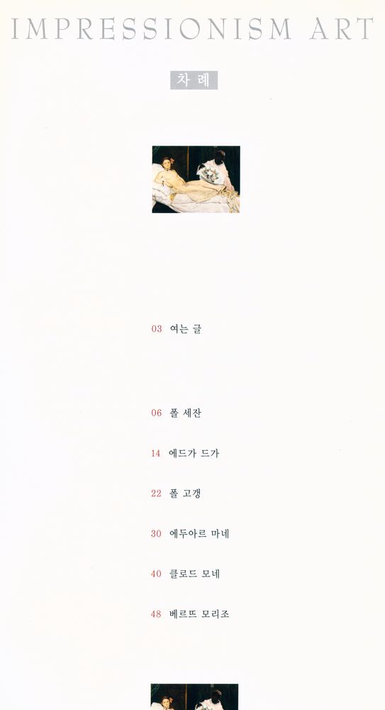 《인상파 거장들의 명화展 : 11인의 인상파 거장, 그들의 명화이야기(인상파 거장들의 명화전 : 11인의 인상파 거장, 그들의 명화이야기)》 2