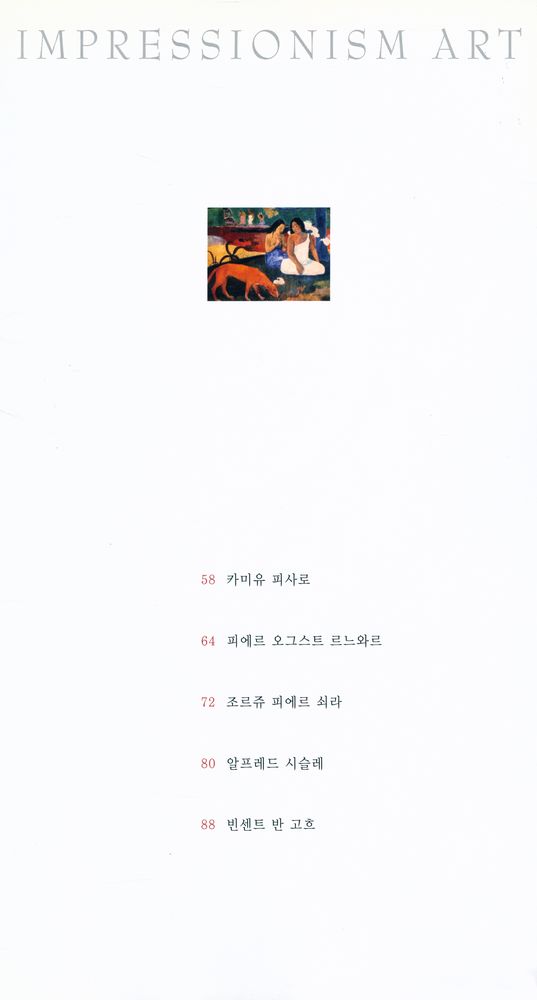 《인상파 거장들의 명화展 : 11인의 인상파 거장, 그들의 명화이야기(인상파 거장들의 명화전 : 11인의 인상파 거장, 그들의 명화이야기)》 3