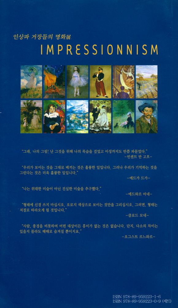 《인상파 거장들의 명화展 : 11인의 인상파 거장, 그들의 명화이야기(인상파 거장들의 명화전 : 11인의 인상파 거장, 그들의 명화이야기)》 4