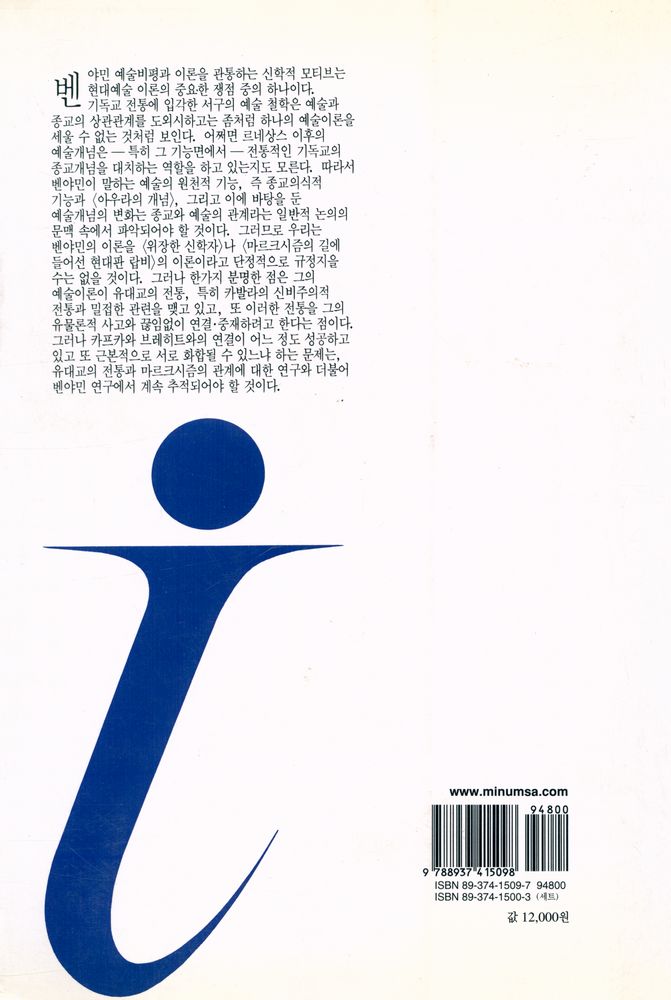 『이데아총서 9 - 발터 벤야민의 문예이론』 4