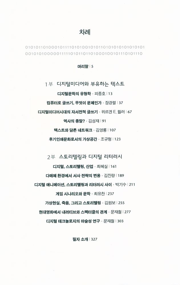 『디지털미디어와 예술의 확장』 2