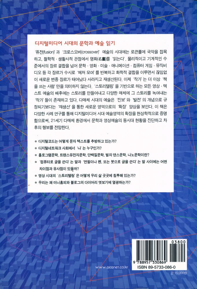 『디지털미디어와 예술의 확장』 3