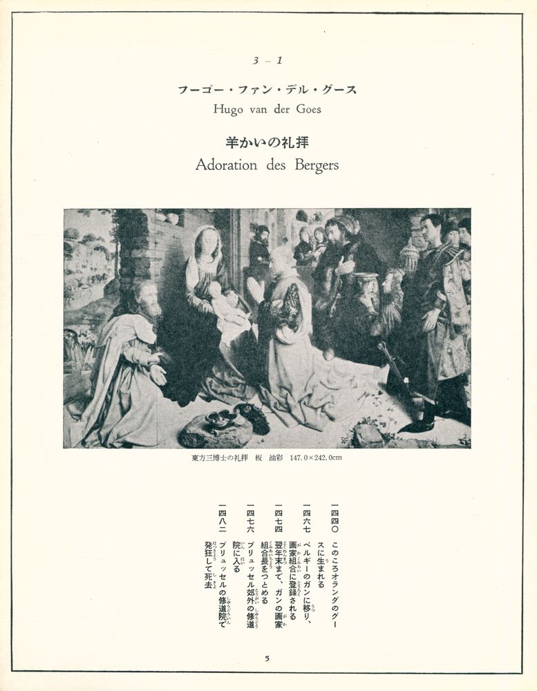 『家庭美術館 世界の名画 3 : 静物編』 3
