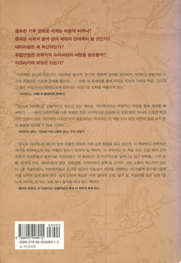 『분노의 지리학 : 공간으로 읽는 21세기 세계사』 3