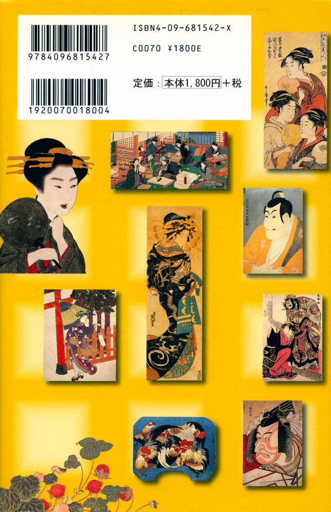 『浮世絵のことば案内』 4