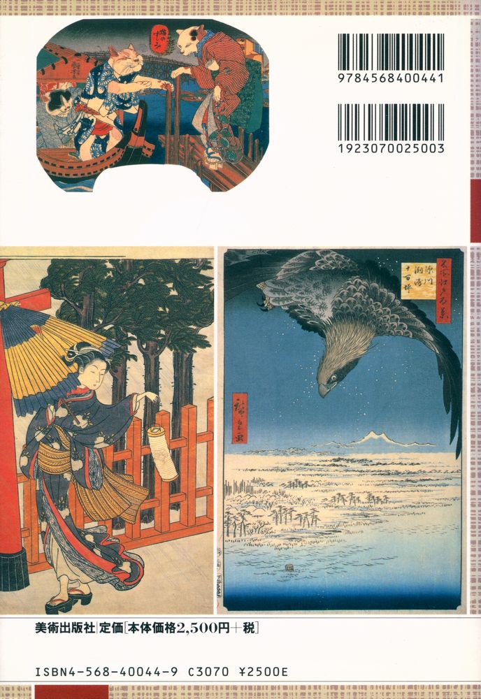『浮世絵の歴史』 4