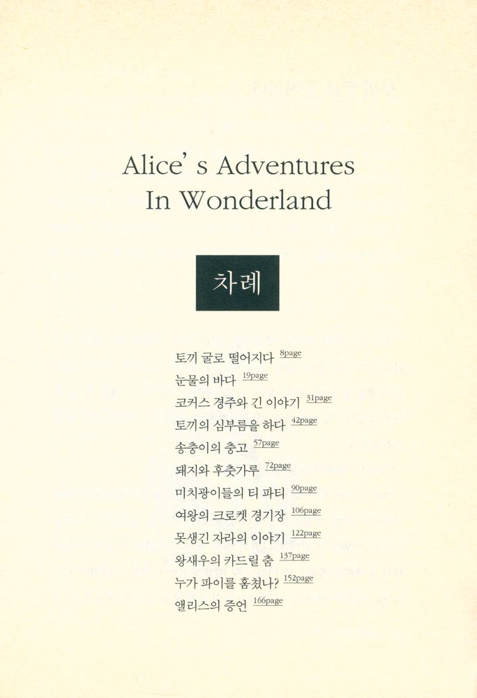 『BESTDELLERWORLDBOOK 39 - 이상한 나라의 앨리스』 2