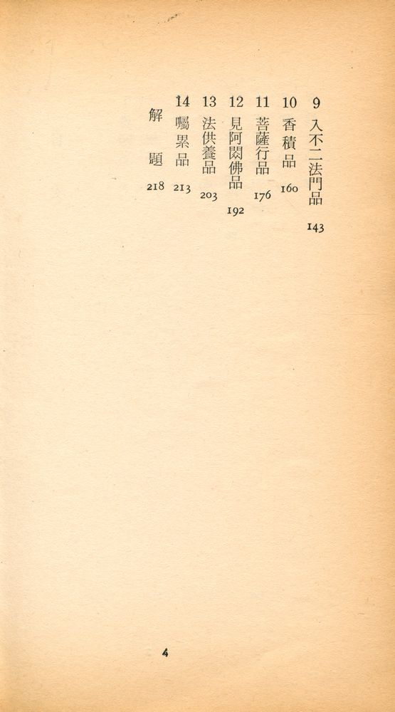 『三星文化文庫 150 - 維摩經(삼성문화문고 150 - 유마경)』 3