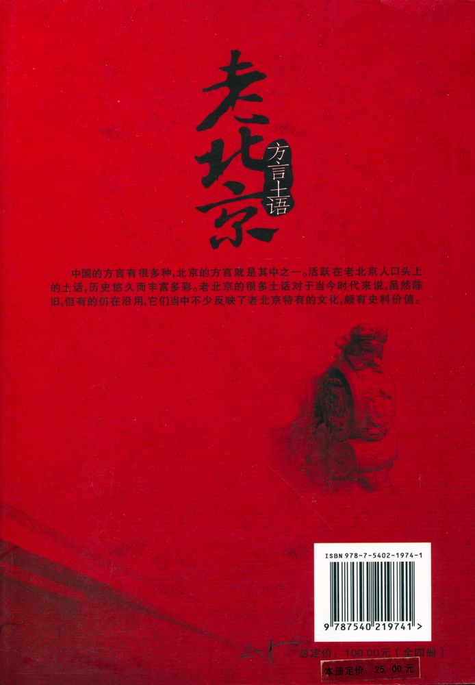 『老北京 : 方言土語』 3
