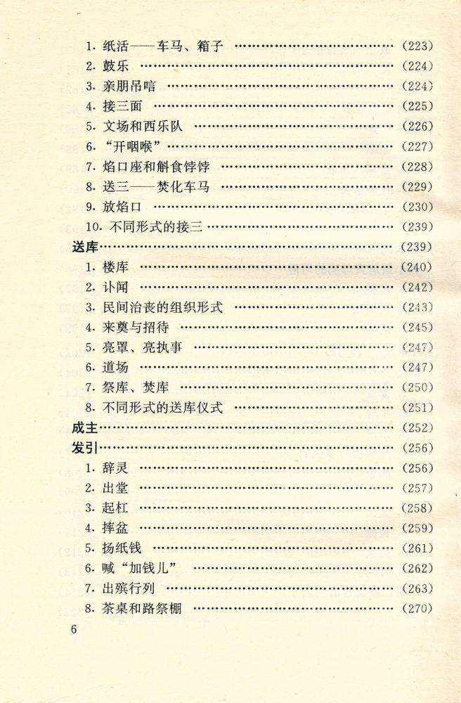 『北京旧闻丛书 - 老北京的风俗』 7