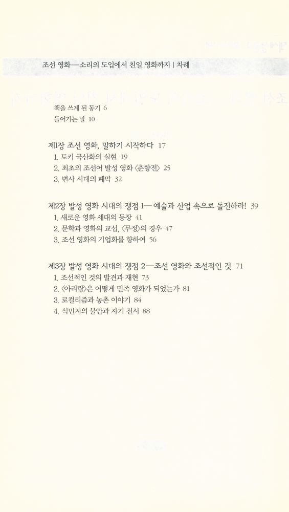 『책세상문고 · 우리시대 106 - 조선 영화 : 소리의 도입에서 친일 영화까지』 2