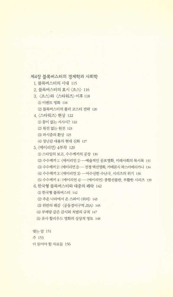 『책세상문고 · 우리시대 030 - 영화가 욕망하는 것들』 4