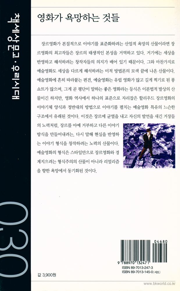 『책세상문고 · 우리시대 030 - 영화가 욕망하는 것들』 5