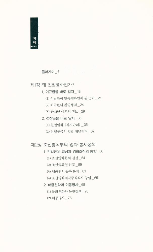 『민·예·총·문·고 001 - 친일영화』 2