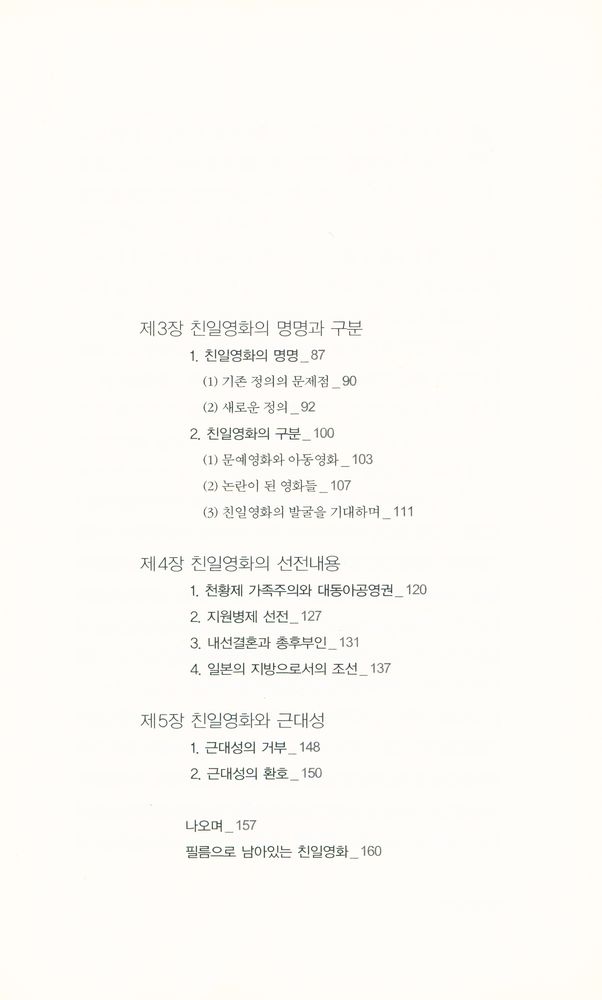 『민·예·총·문·고 001 - 친일영화』 3